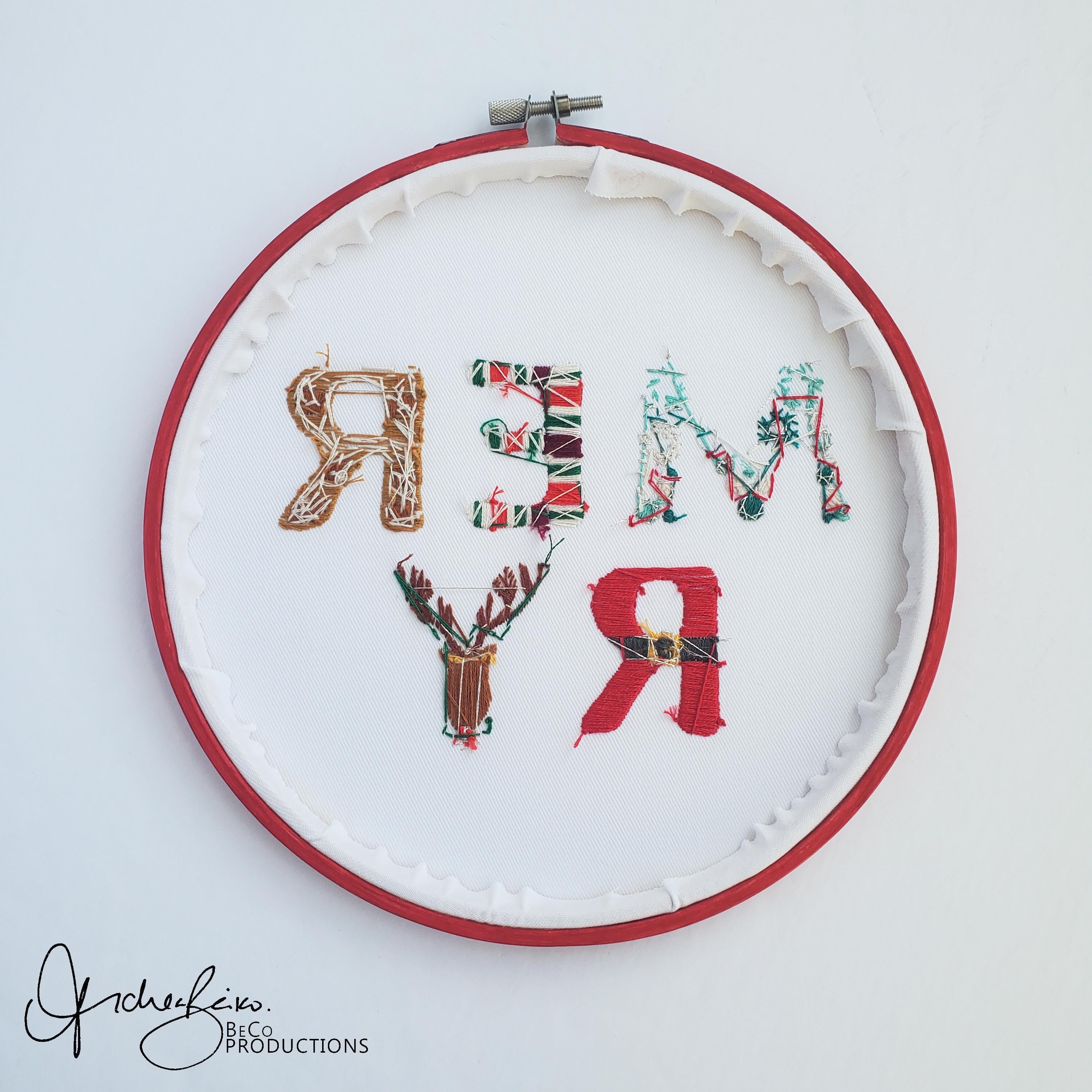Merry Text -  PDF Digital Download Embroidery Pattern & Guide